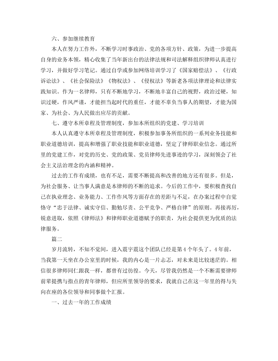 律师个人年度工作总结三篇_第3页