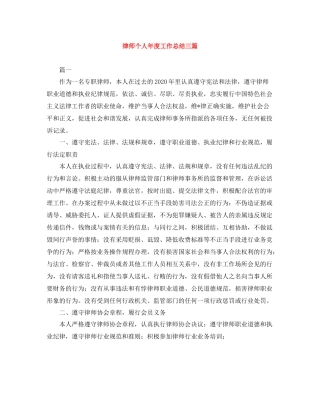 律师个人年度工作总结三篇