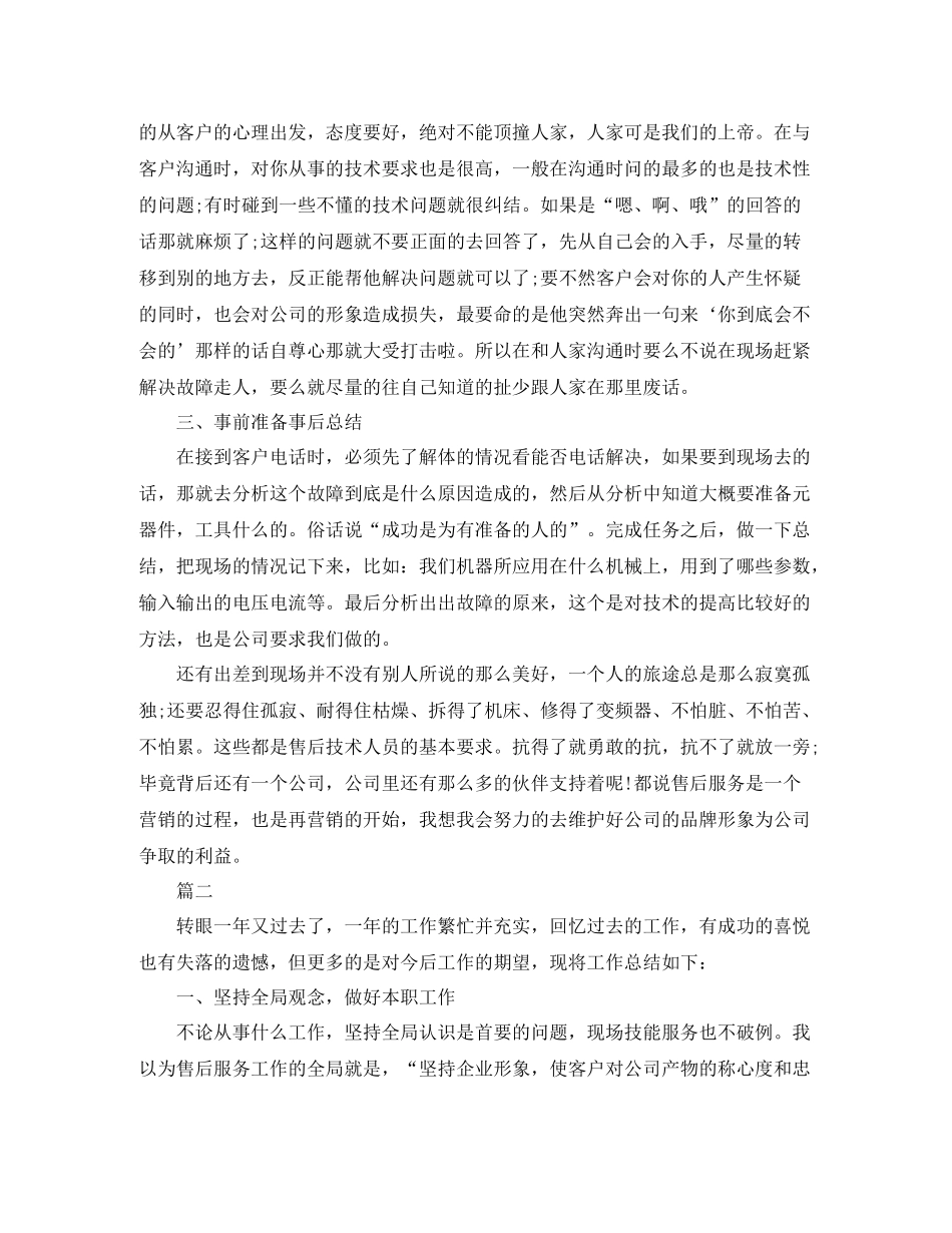 售后客服年终工作总结【三篇】_第2页