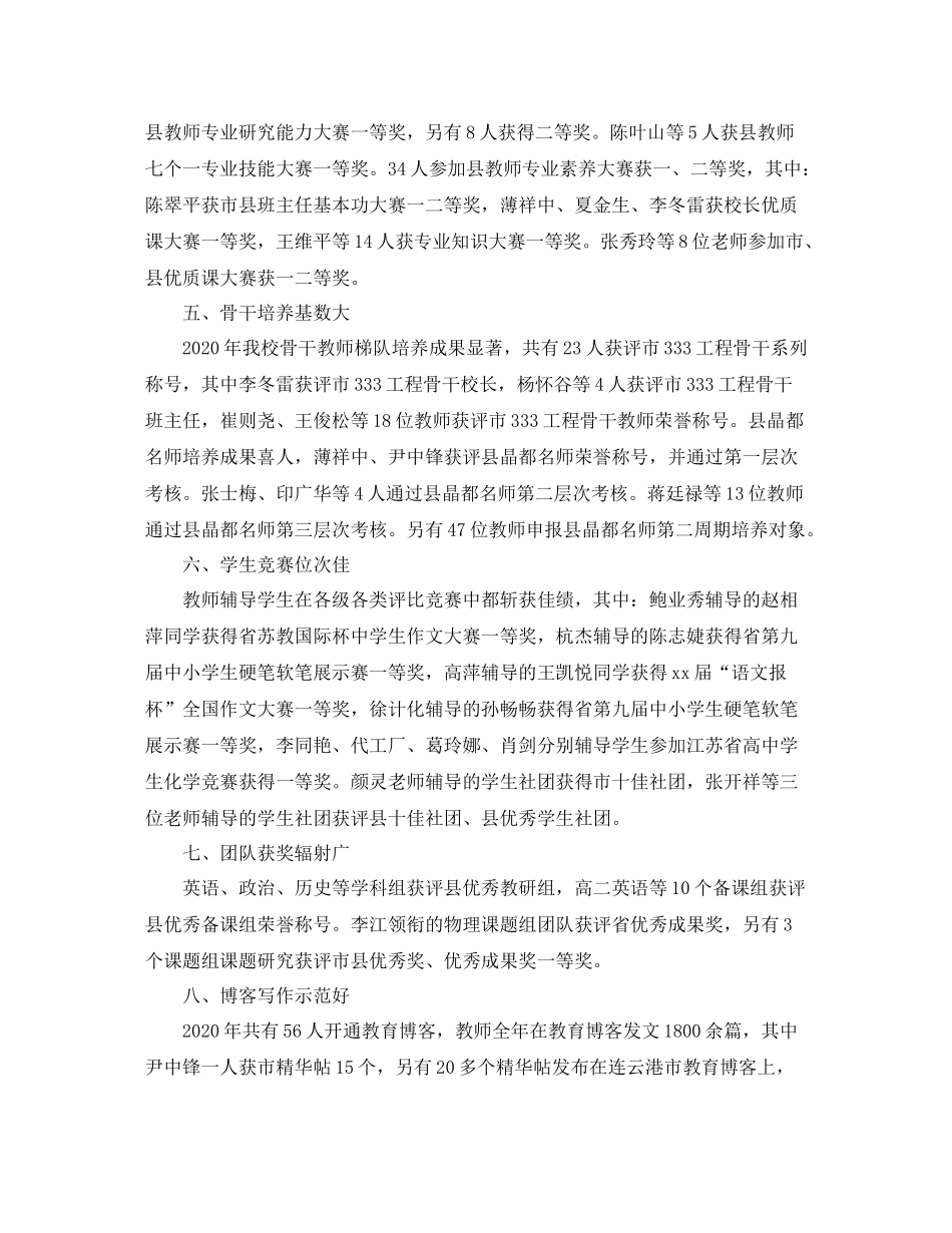 2020年度高中教科研工作总结_第2页