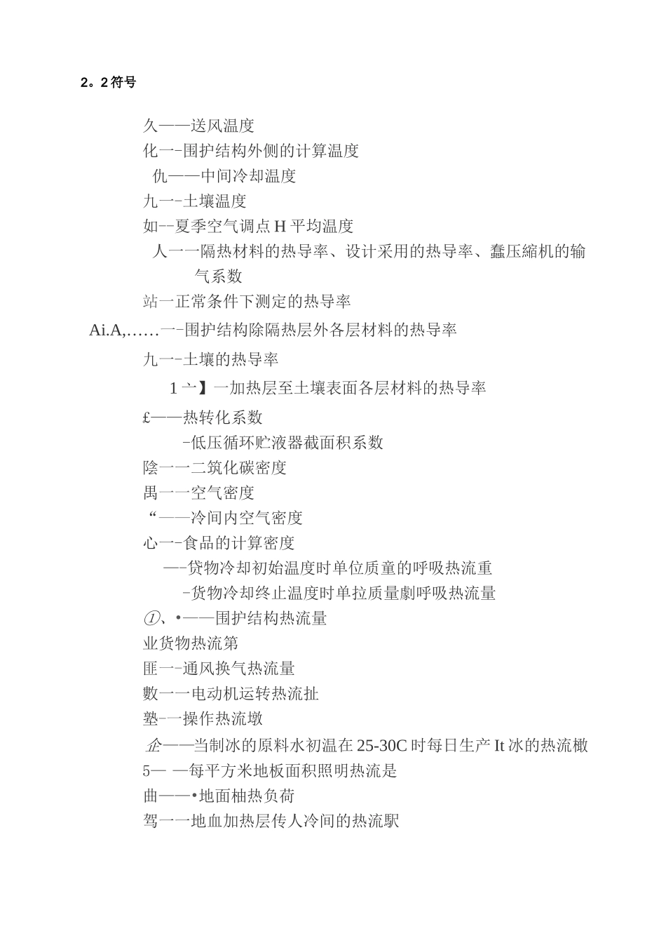 冷库设计规范 GB 50072_第2页