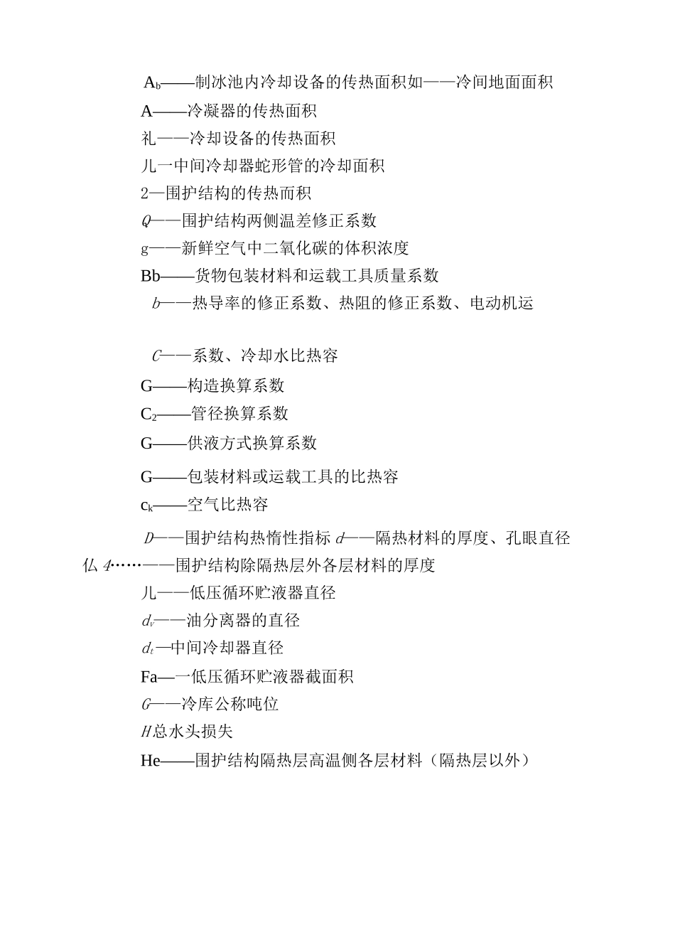 冷库设计规范 GB 50072_第3页