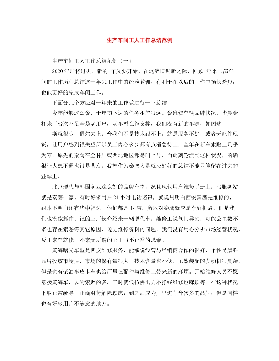 生产车间工人工作总结范例_第1页