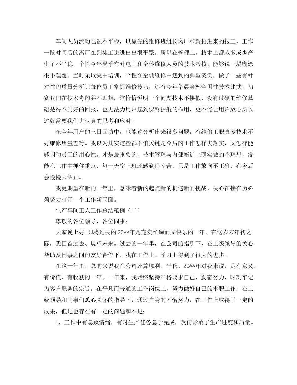 生产车间工人工作总结范例_第2页