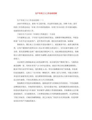 生产车间工人工作总结范例