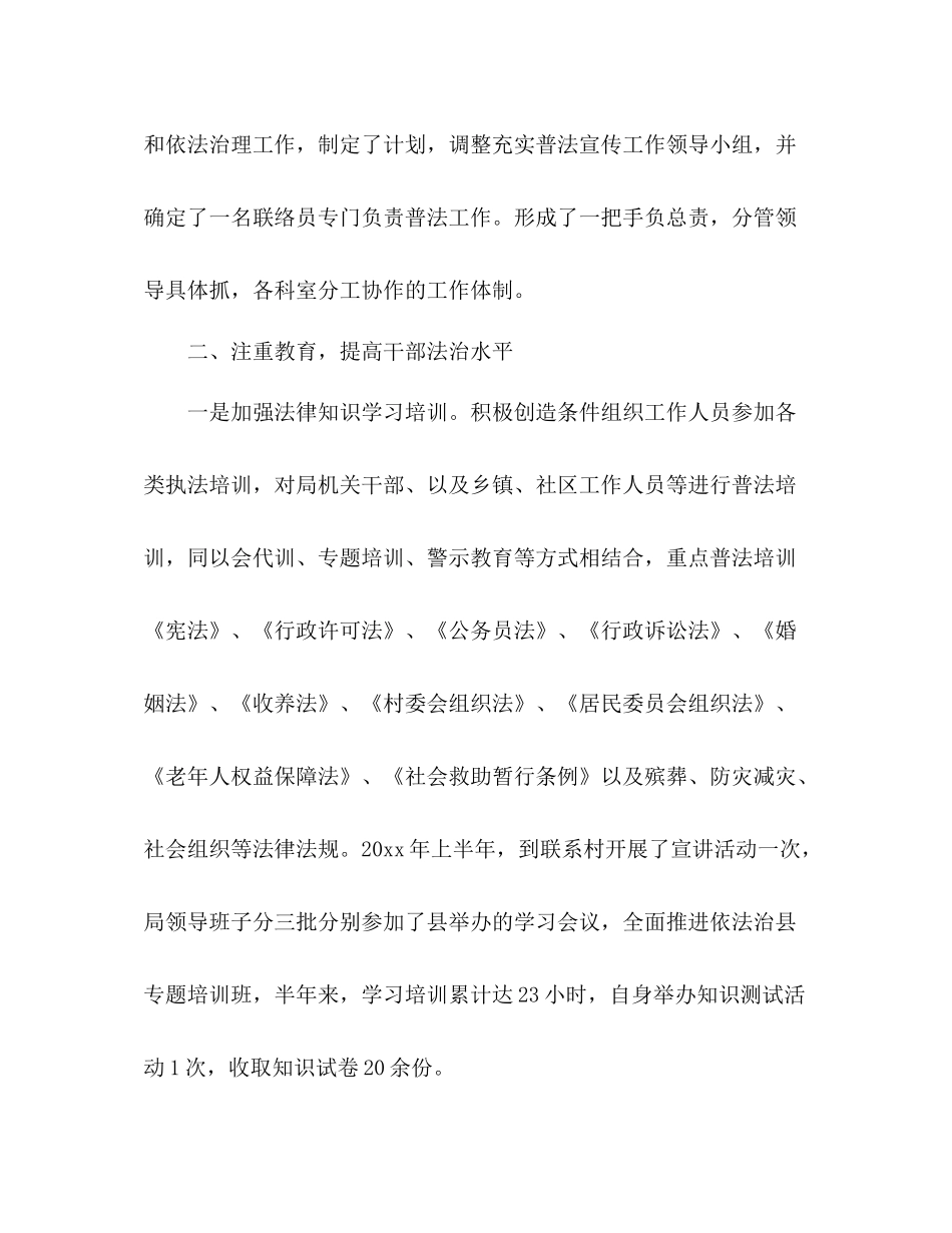 民政局上半年工作总结范文2_第2页