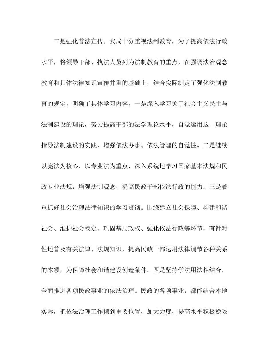 民政局上半年工作总结范文2_第3页