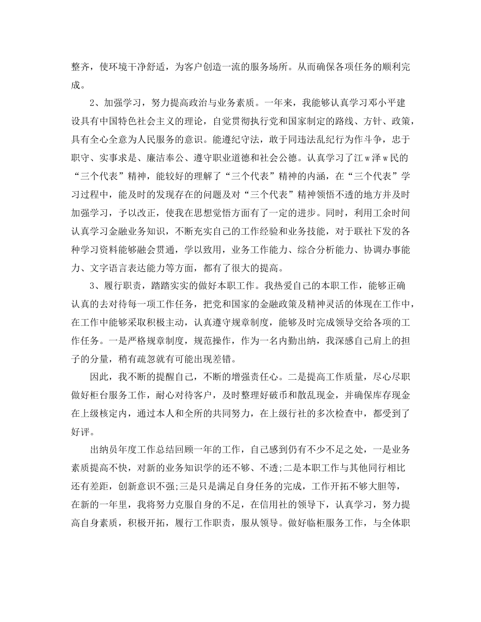 2020年银行出纳工作总结_第2页