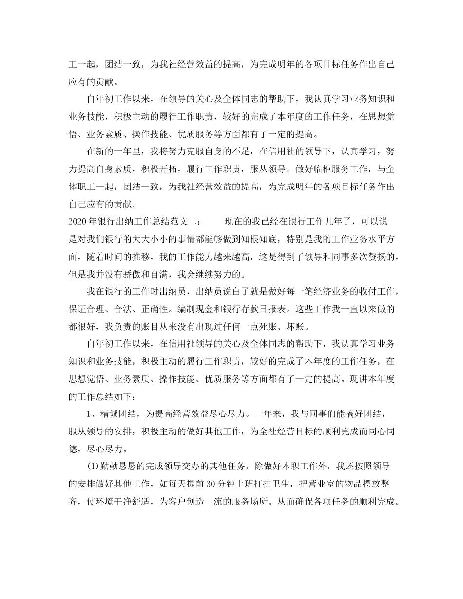 2020年银行出纳工作总结_第3页