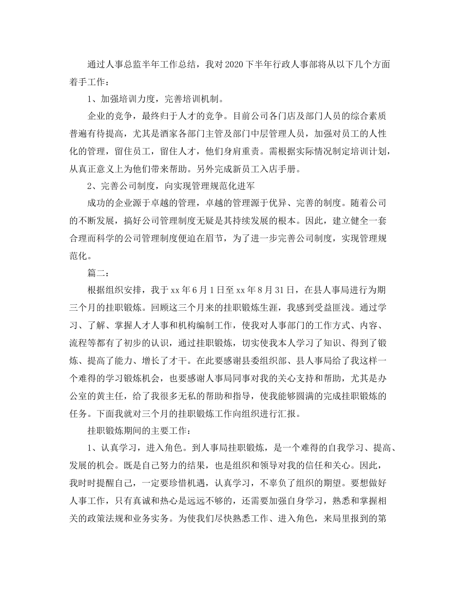 人事行政总监年度个人工作总结_第2页