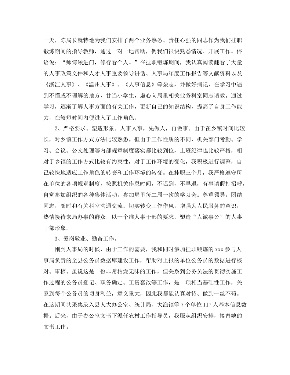 人事行政总监年度个人工作总结_第3页