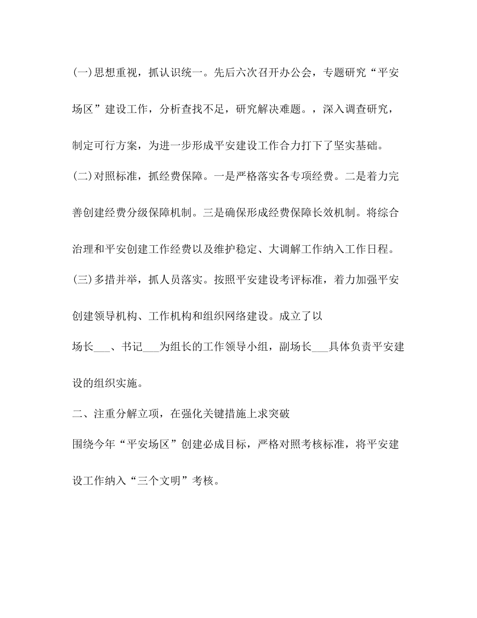 平安建设工作总结_第2页