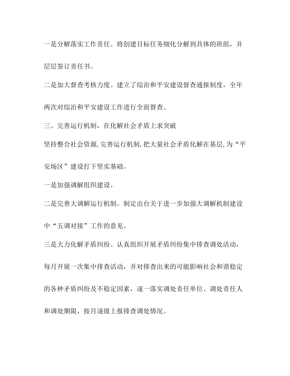 平安建设工作总结_第3页