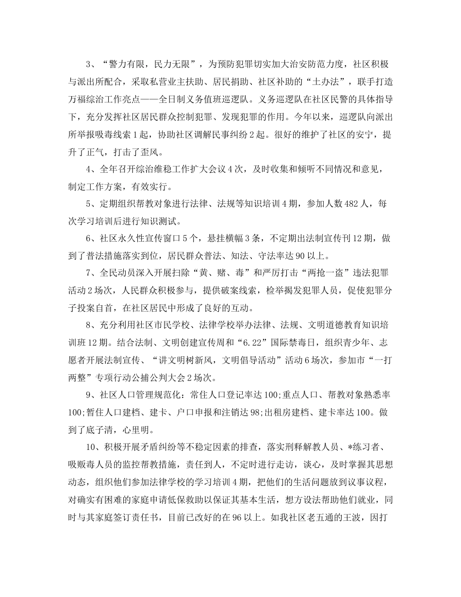 社区安保个人年度工作总结_第2页
