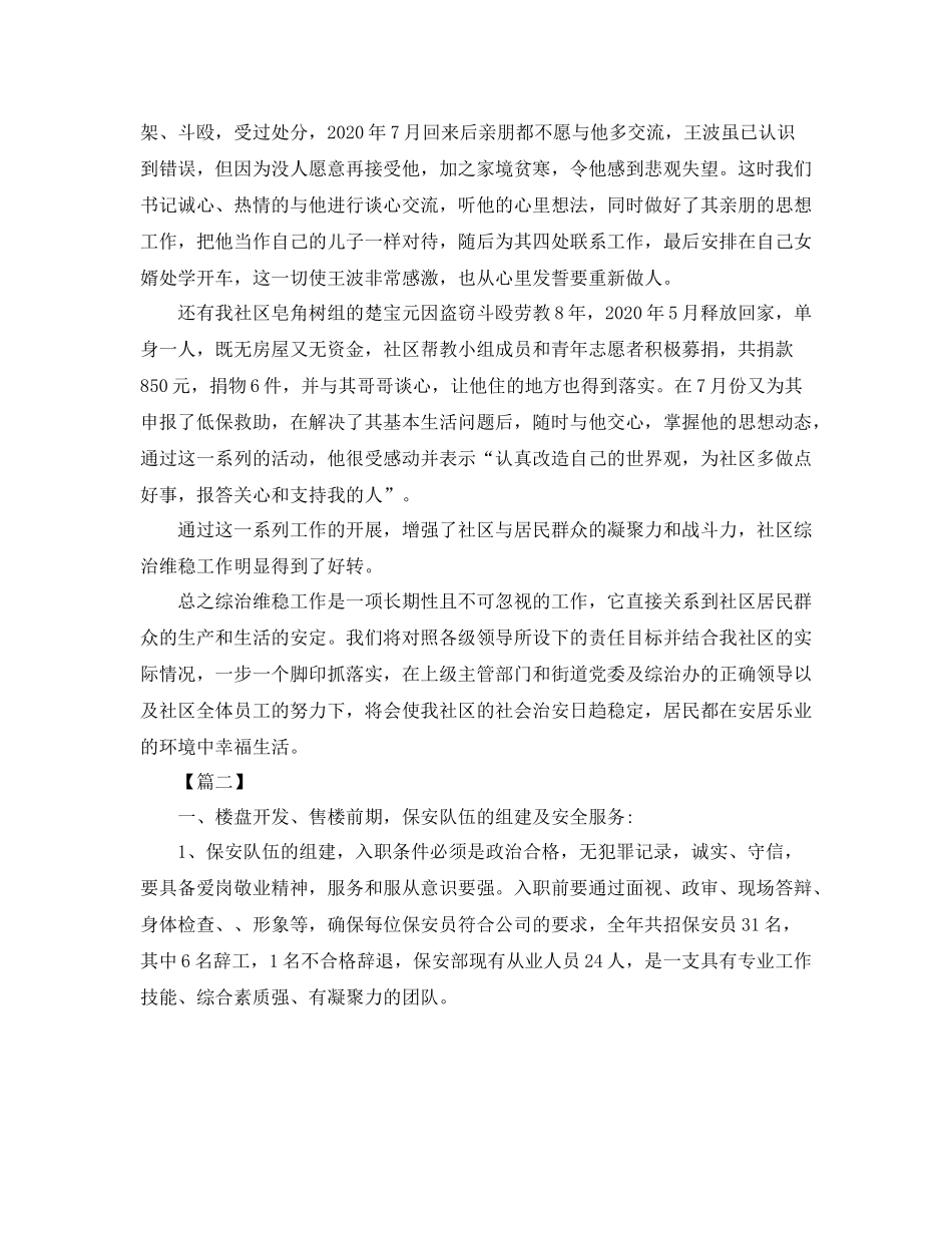 社区安保个人年度工作总结_第3页