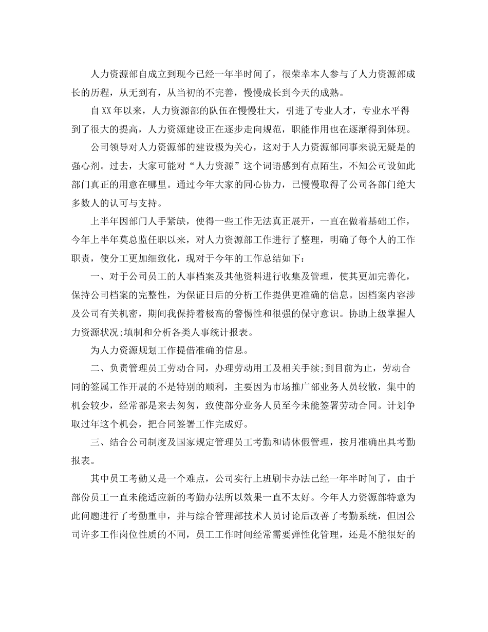 人事专员工作总结【三篇】_第3页