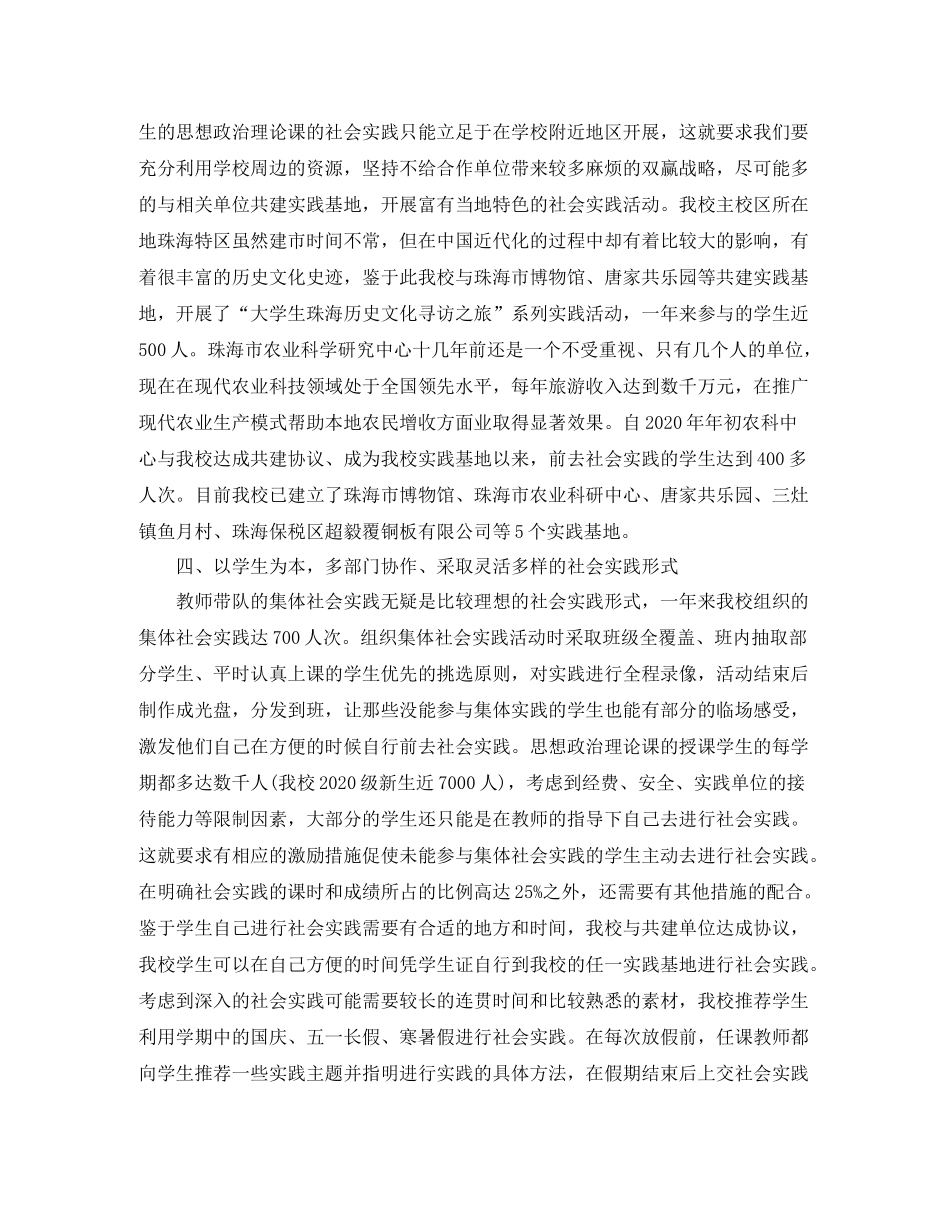 学院思想政治理论课实践教学总结_第2页