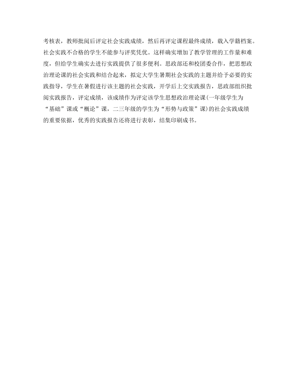 学院思想政治理论课实践教学总结_第3页