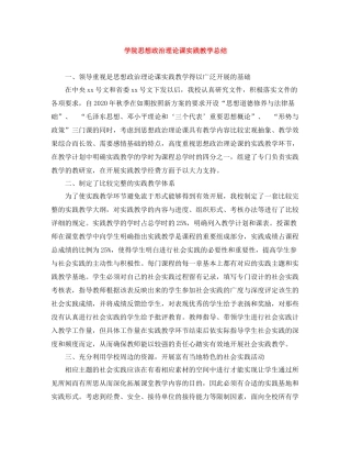 学院思想政治理论课实践教学总结