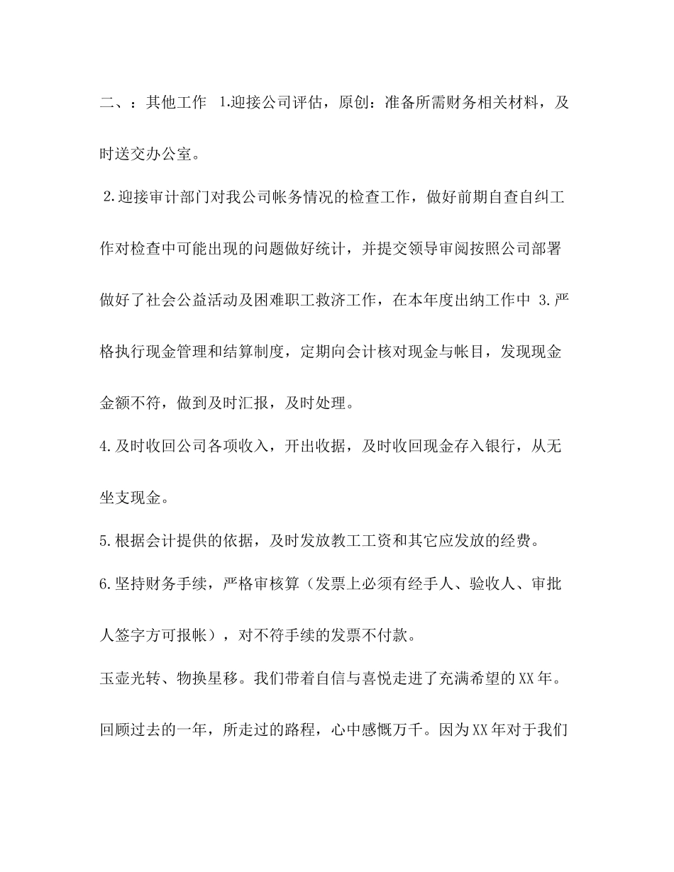 整理酒店工作人员个人年度工作总结事业人员年度工作总结_第2页