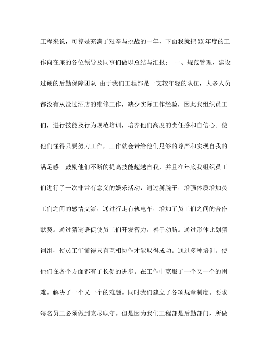 整理酒店工作人员个人年度工作总结事业人员年度工作总结_第3页