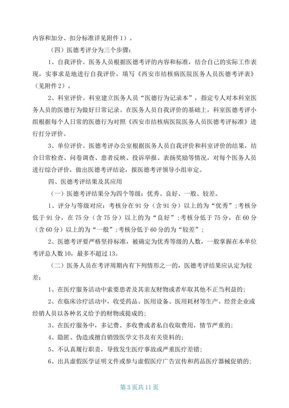 2021医德考评公示制度 _第3页