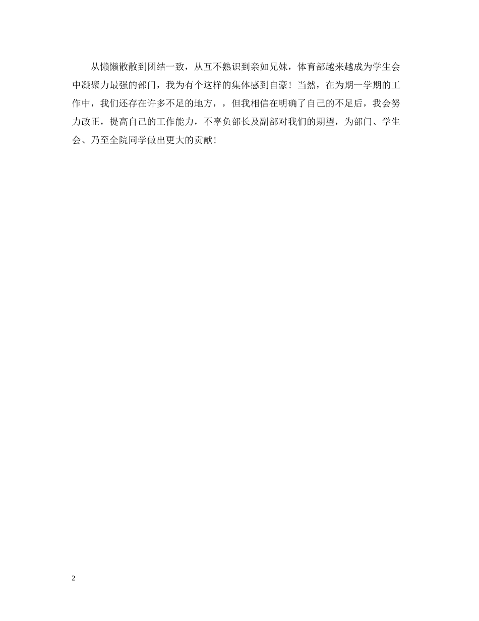 学生会体育部个人工作总结怎么写_第2页