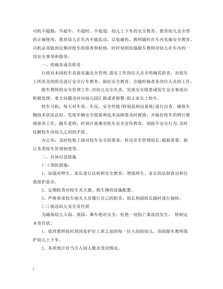幼儿园校车司机学期末工作总结_第2页