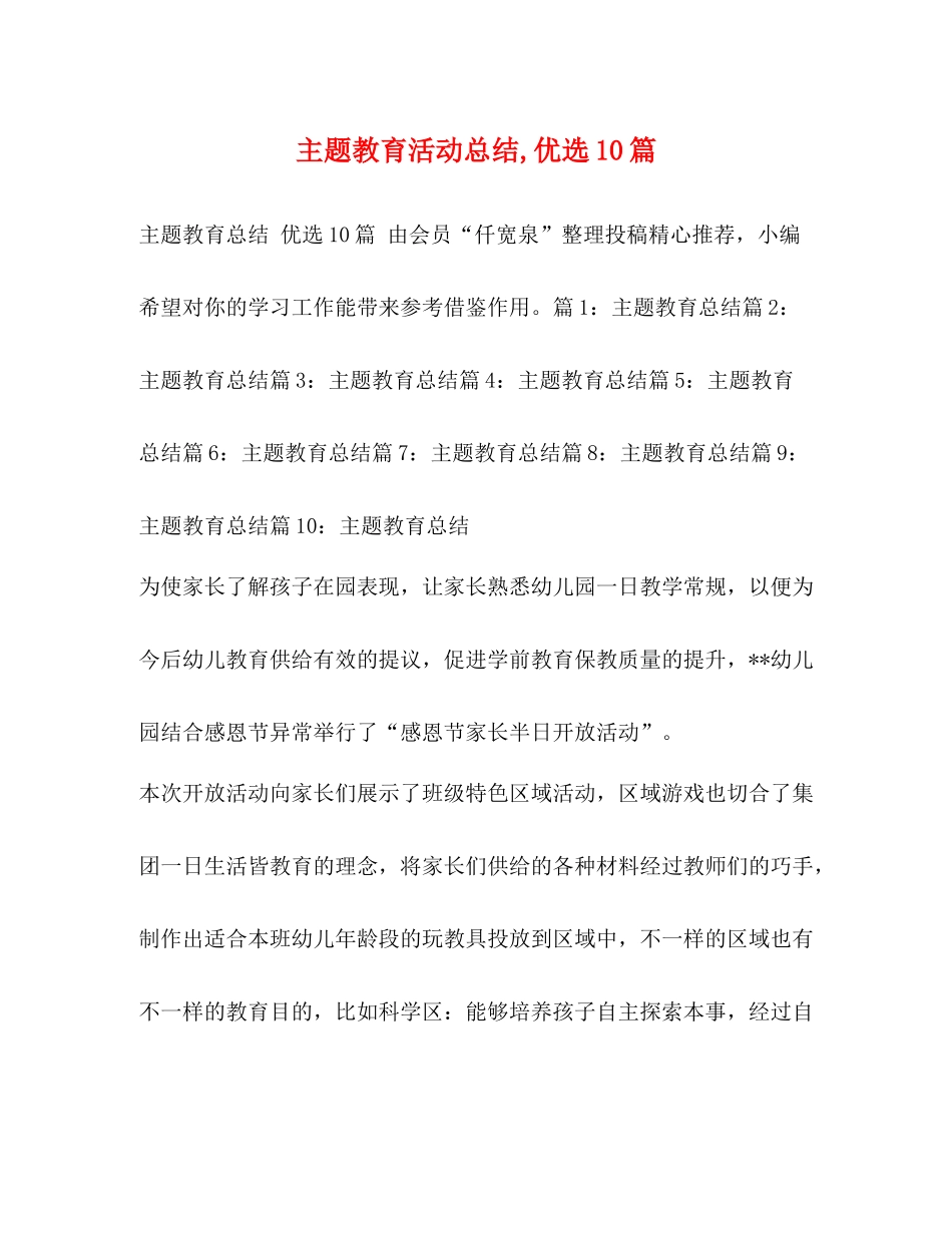 主题教育活动总结优选10篇_第1页
