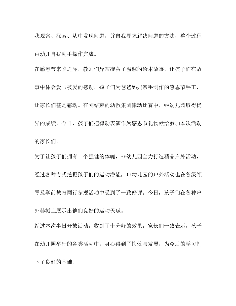 主题教育活动总结优选10篇_第2页