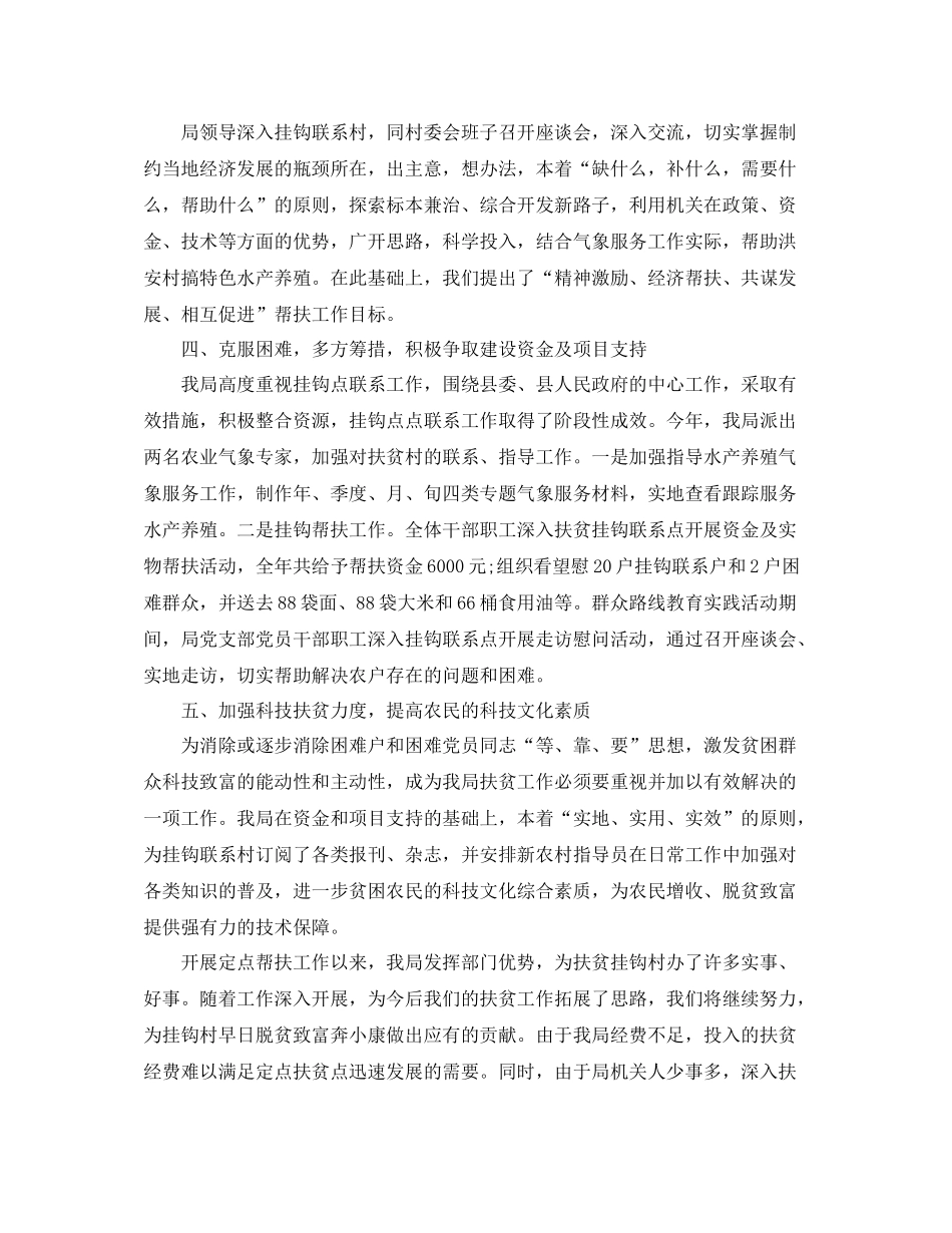 气象局扶贫年终工作总结范文_第2页