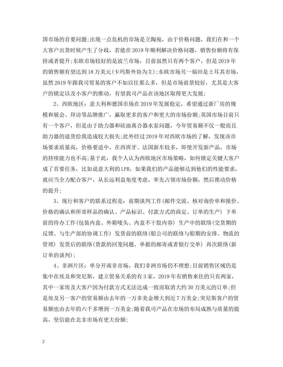 普通销售人员年终工作的总结_第2页