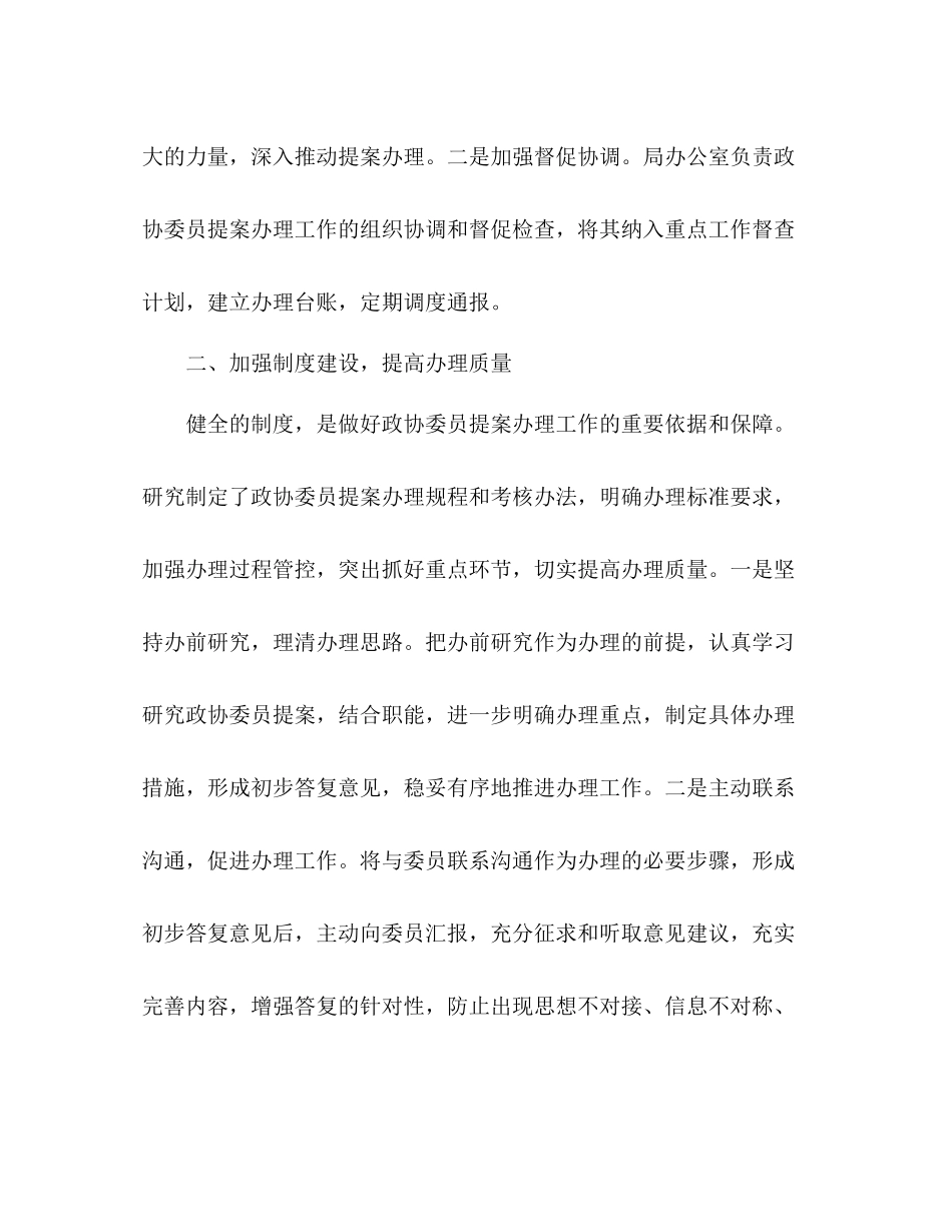 市住房和城乡建设局市政协委员提案办理工作总结_第2页