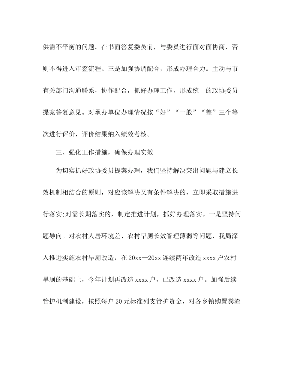 市住房和城乡建设局市政协委员提案办理工作总结_第3页