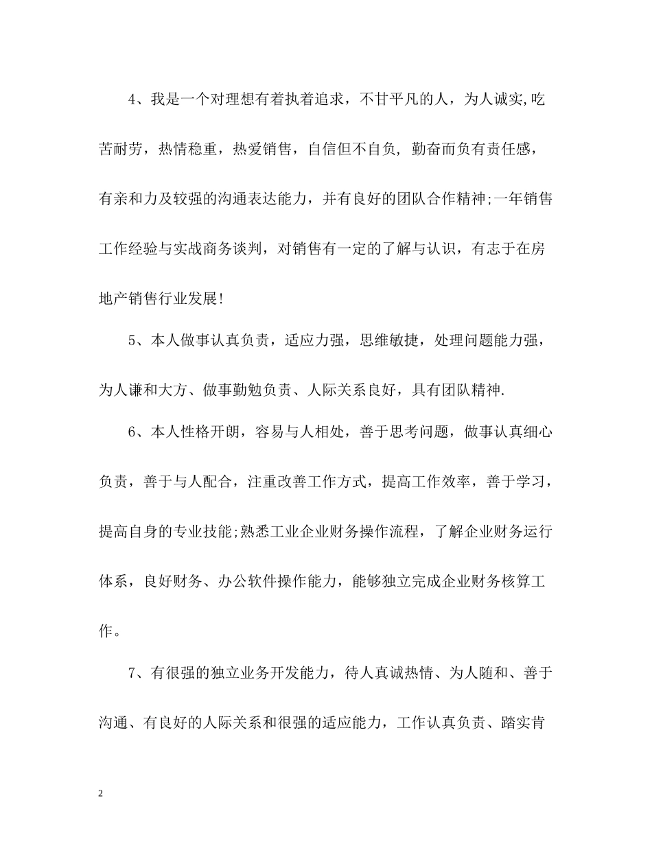 应聘求职简历的自我评价_第2页