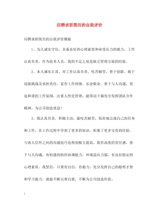 应聘求职简历的自我评价