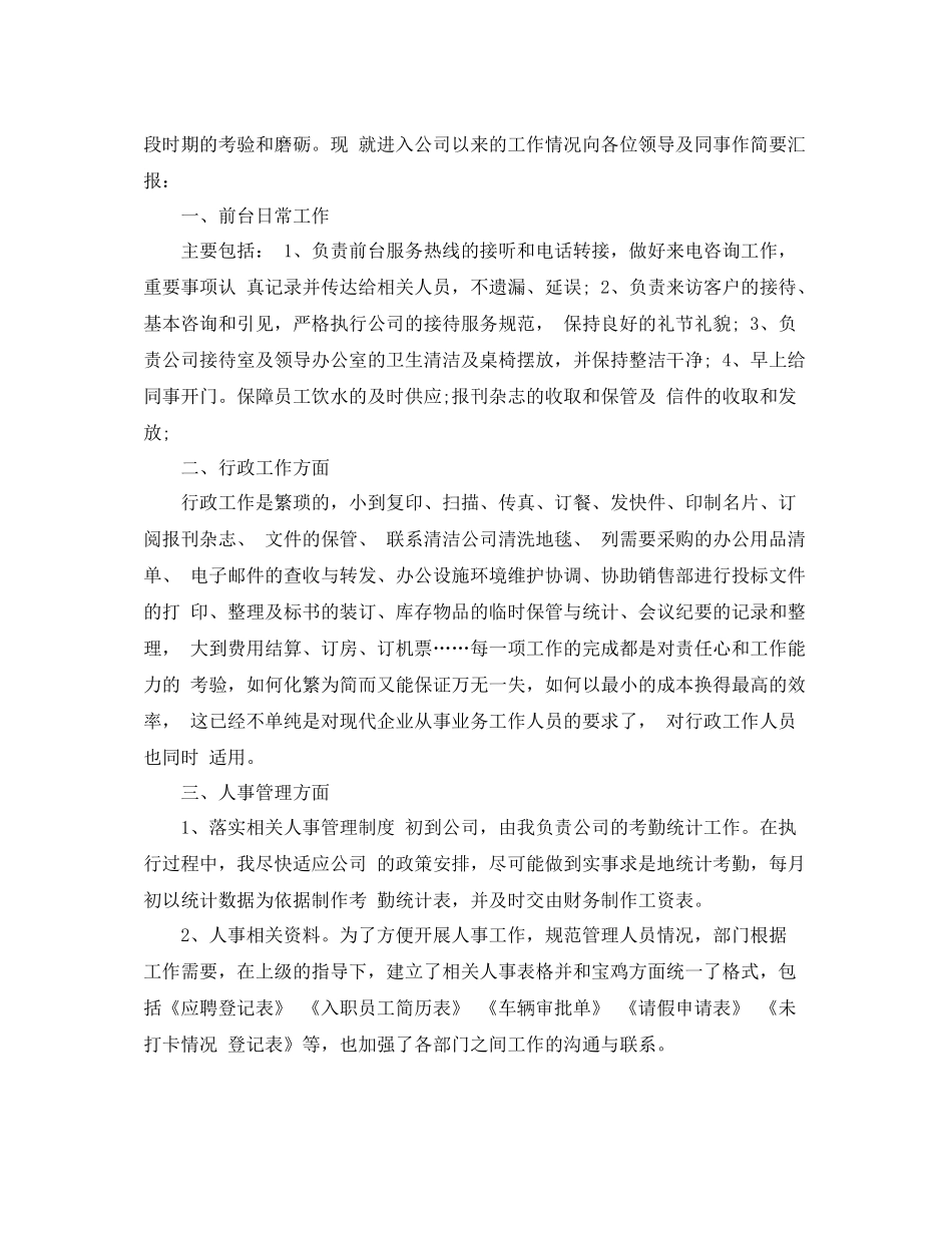 文员月度工作总结范文_第2页