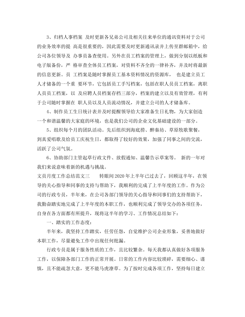 文员月度工作总结范文_第3页