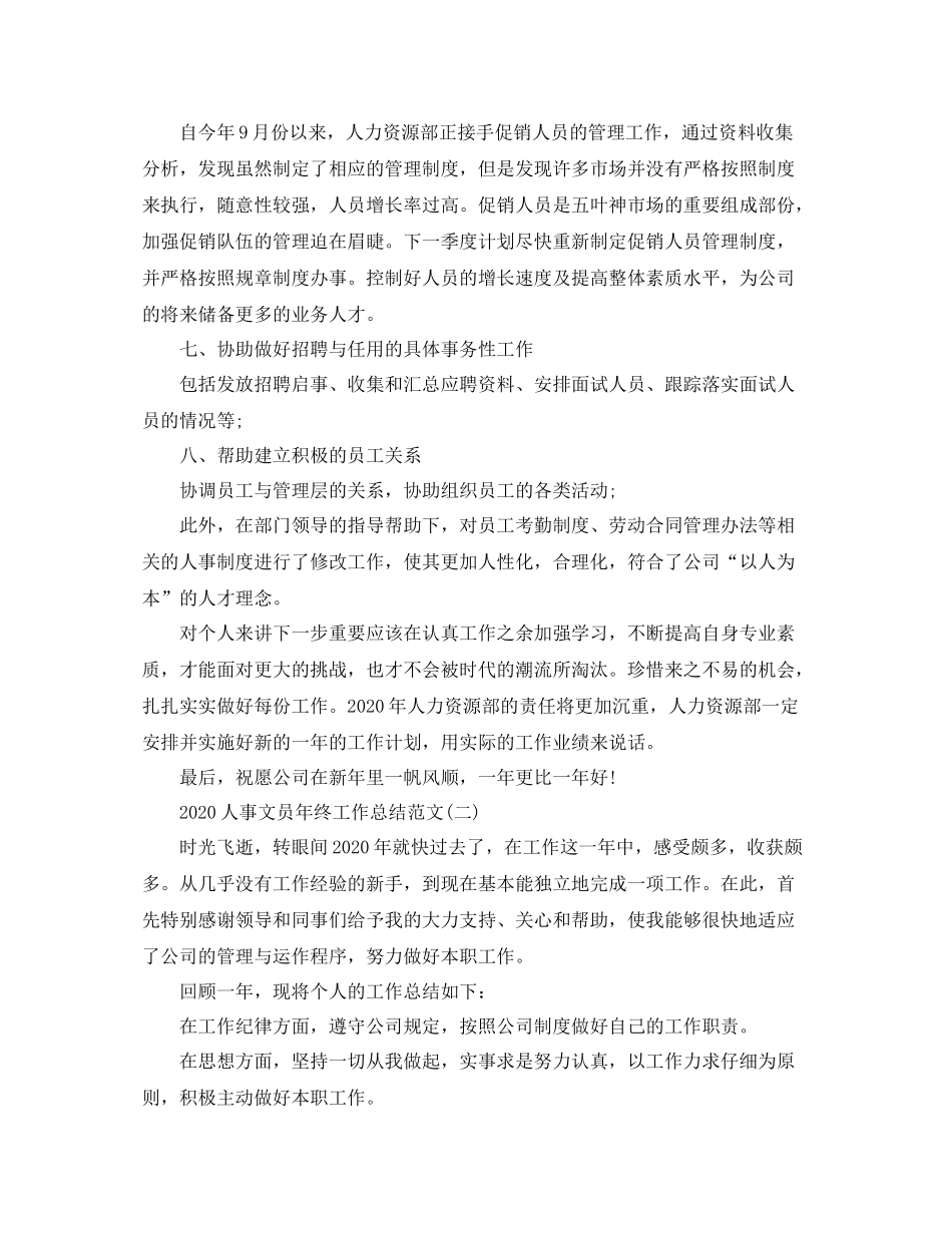 人事文员年终工作总结范文_第3页