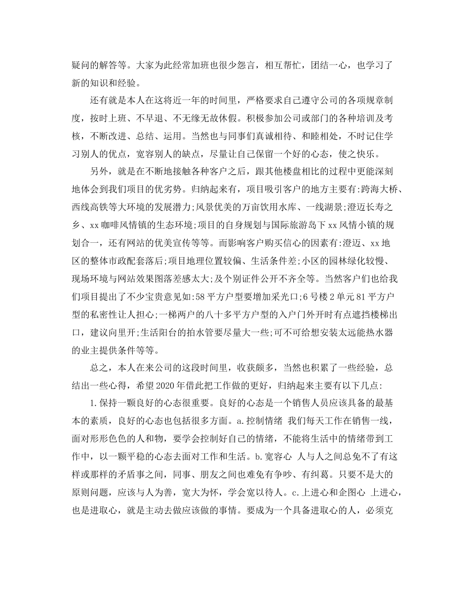 置业顾问年度工作总结模板_第3页