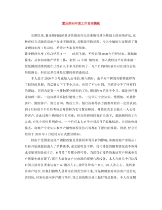 置业顾问年度工作总结模板