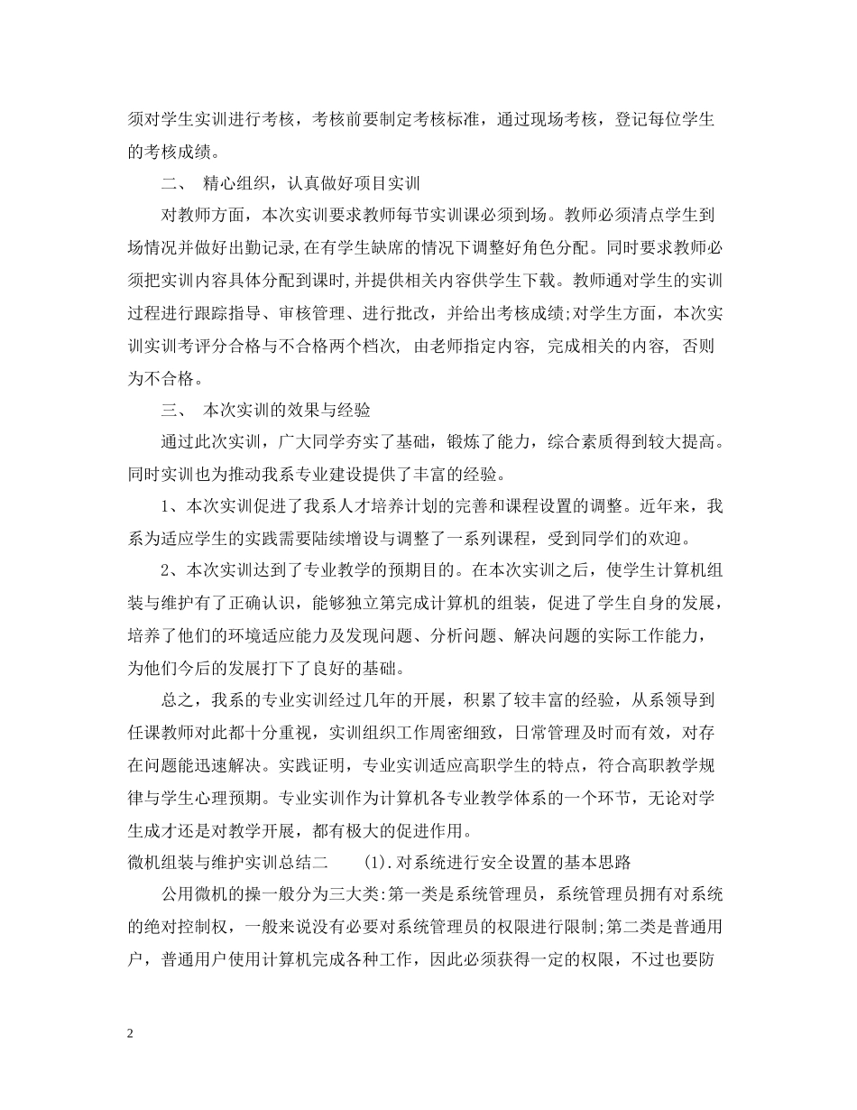 微机组装与维护实训总结_第2页