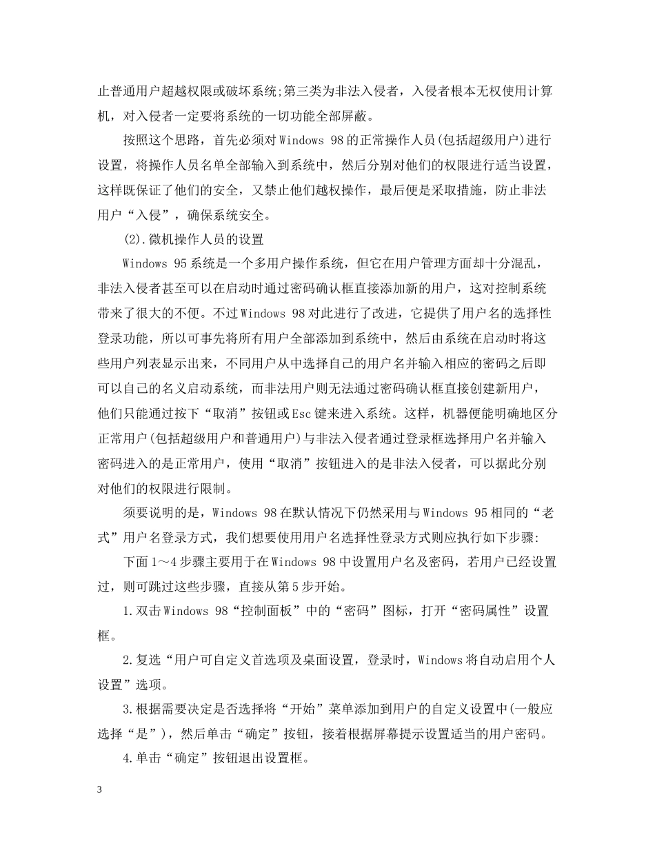 微机组装与维护实训总结_第3页