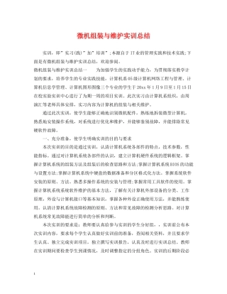 微机组装与维护实训总结