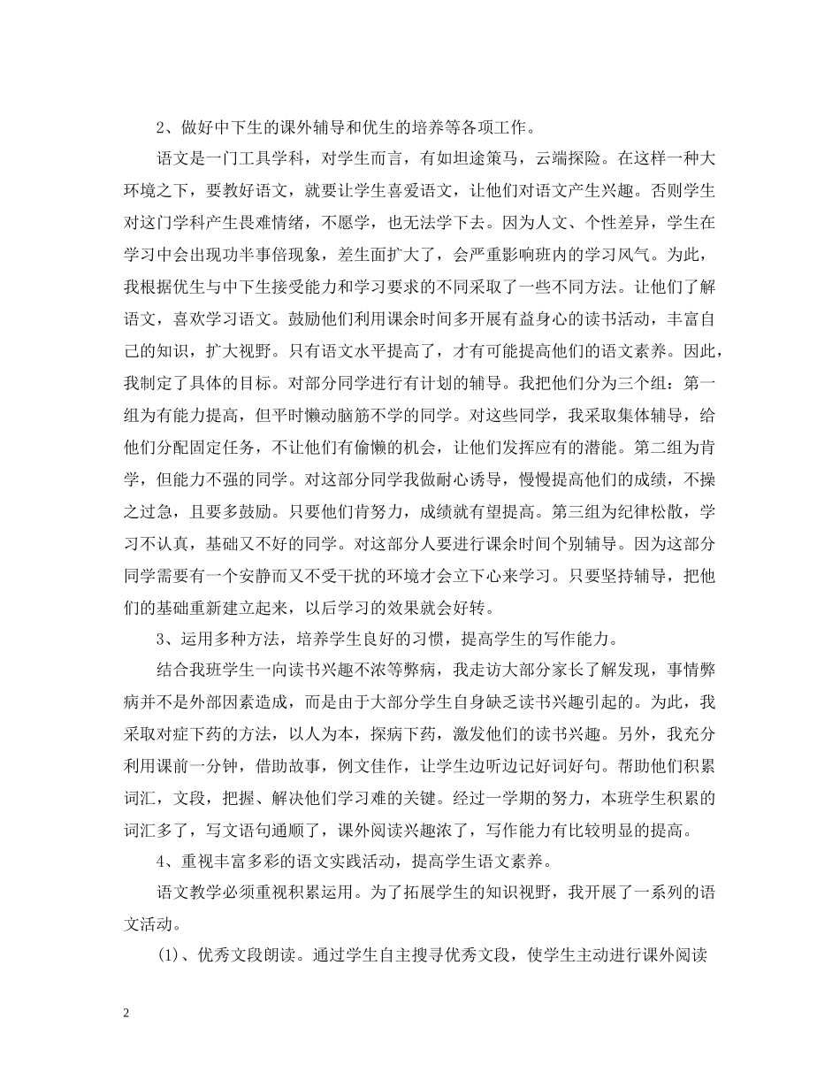 小学教师个人自评总结_第2页