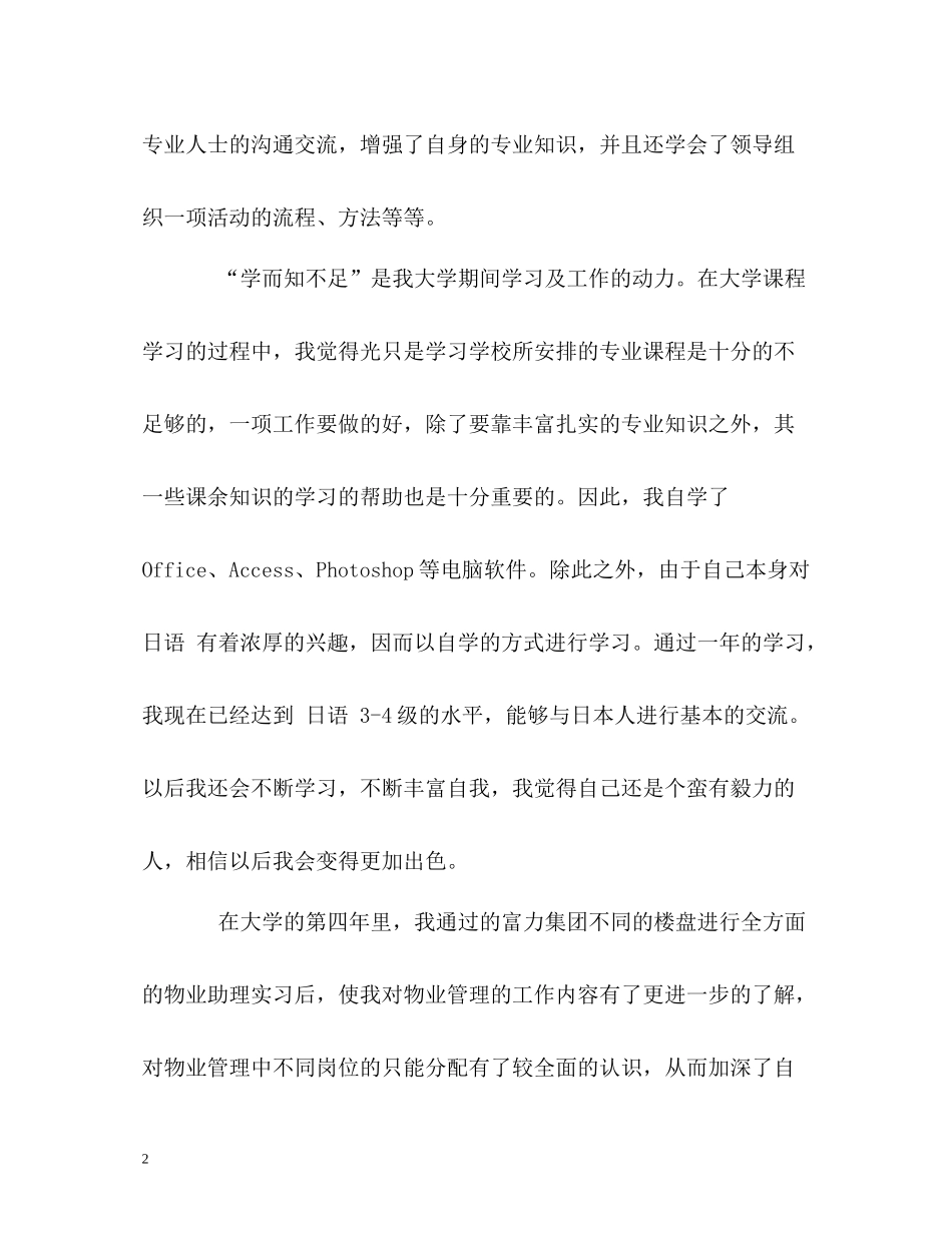 物业管理大学生的自我评价_第2页