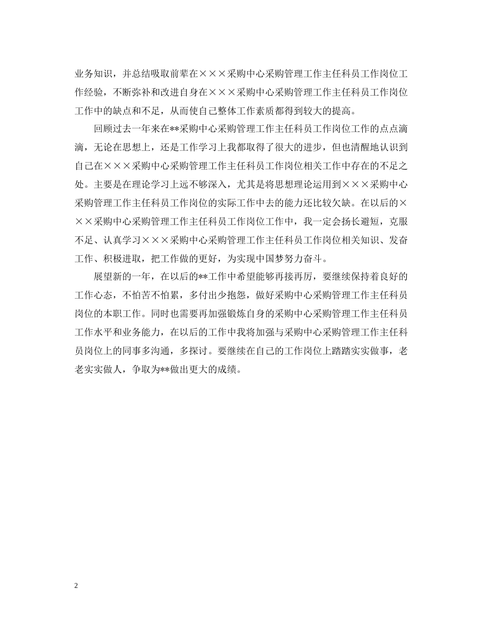 政府采购中心个人总结报告_第2页