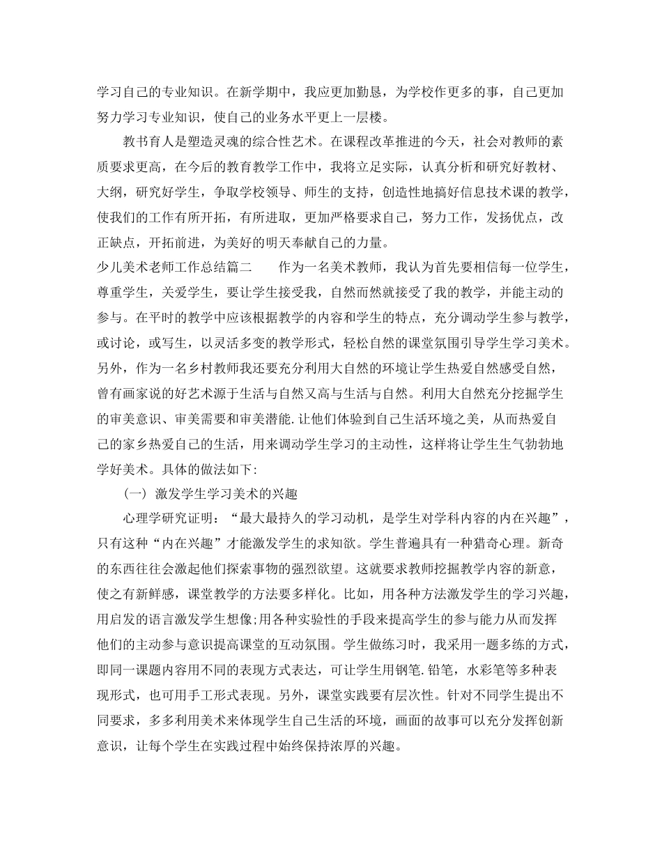 少儿美术老师工作总结_第2页