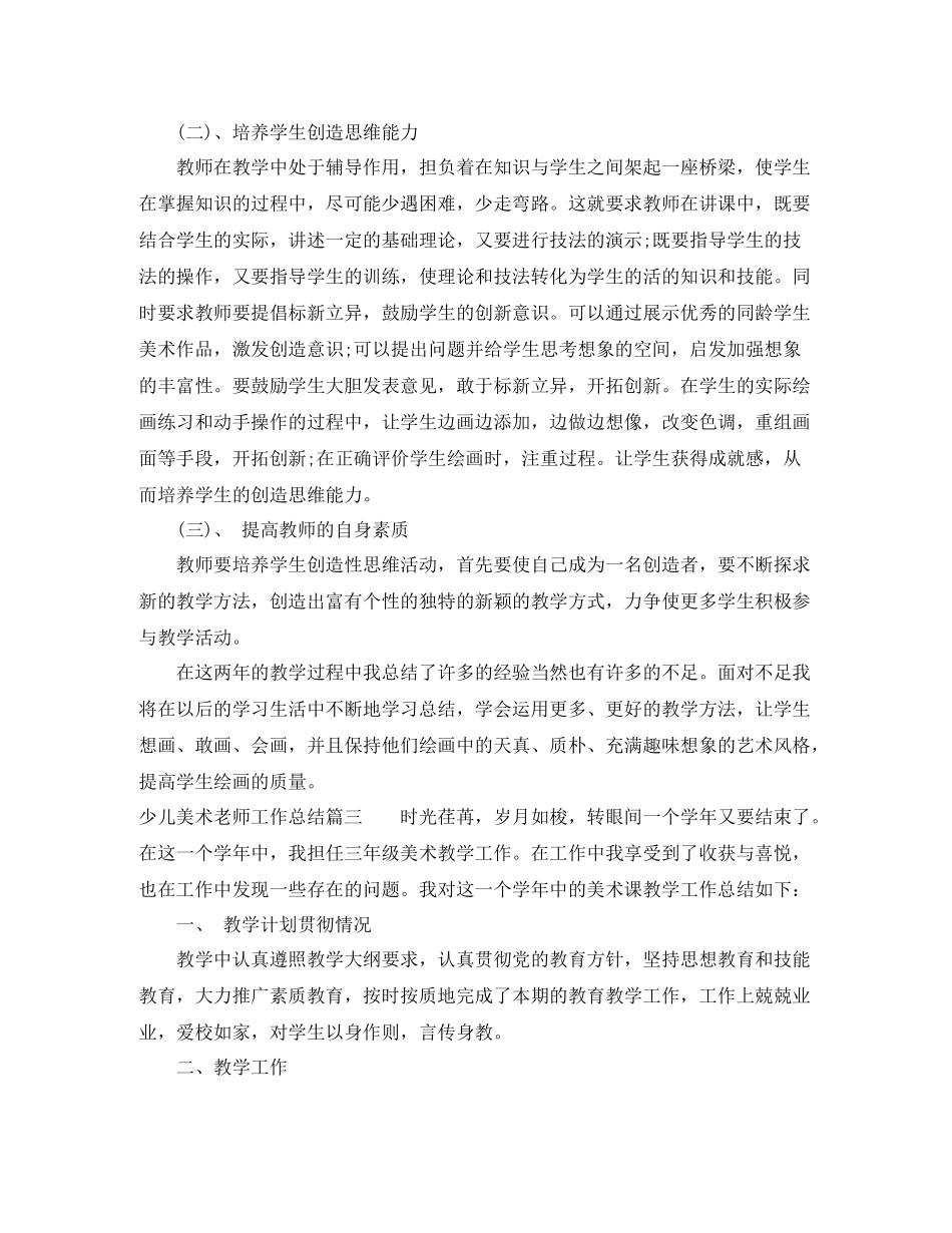 少儿美术老师工作总结_第3页
