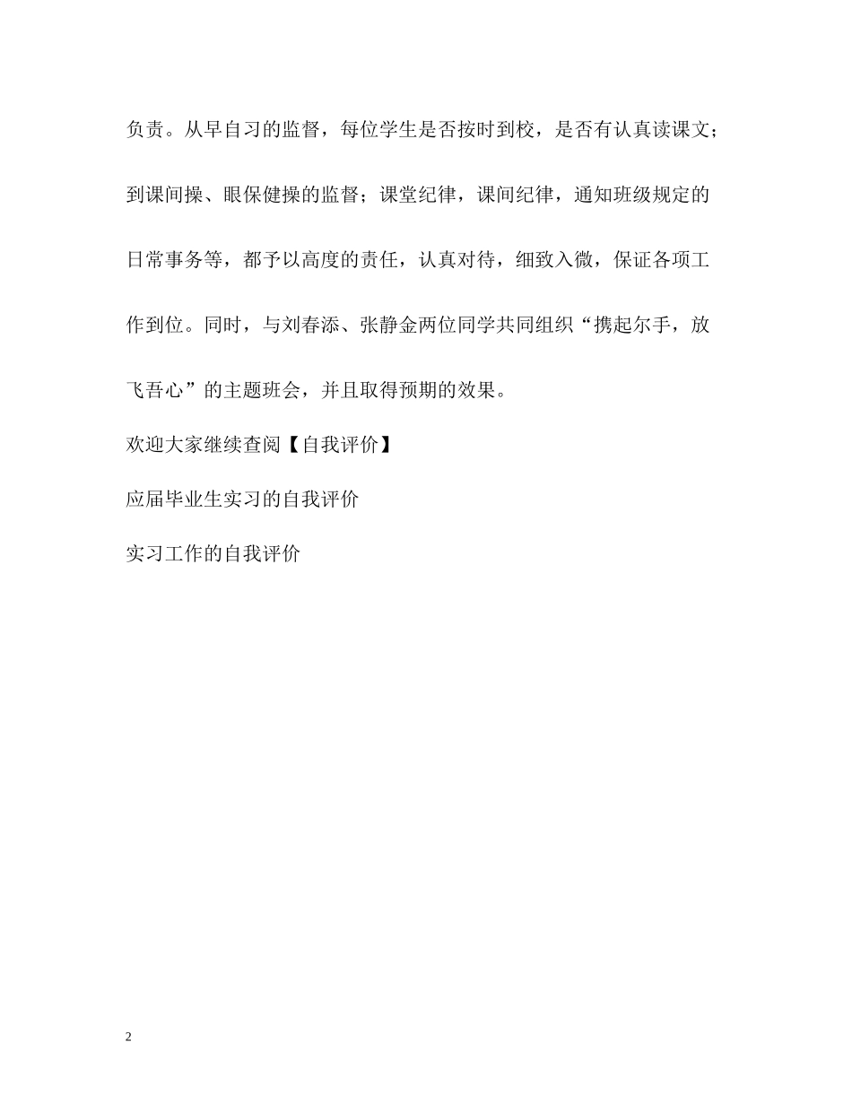 实习生活的自我评价_第2页
